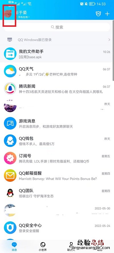 手机qq在线状态怎么设置 如何设置手机qq在线状态