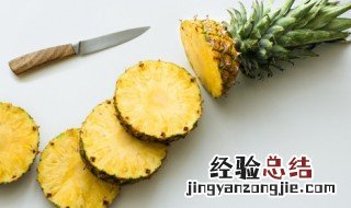 菠萝能不能放冰箱冷冻 菠萝可以放冰箱冷冻吗