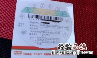 电子版交强险怎么粘贴 电子强制险标志怎么贴