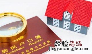 深圳户口需要什么要求 办深圳户口需要什么条件