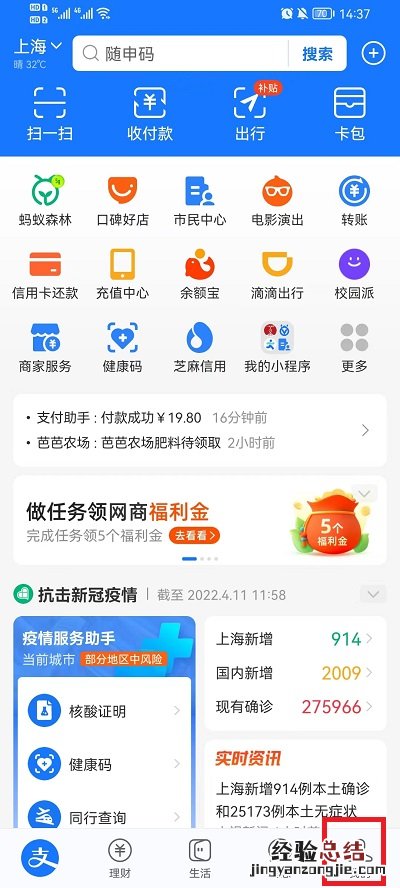 支付宝首页怎么关闭各个栏目 支付宝首页怎么关闭各个栏目显示