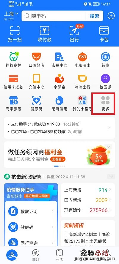 支付宝首页小程序怎么添加随身办 支付宝首页小程序怎么添加