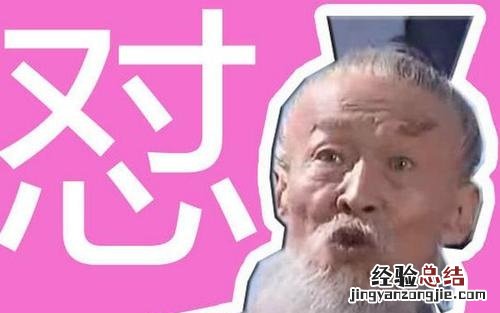 歖是什么意思网络用语 怼是什么意思网络语言