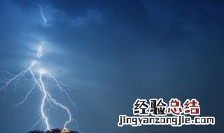 闪电会打到家里吗安全吗 闪电会打到家里吗