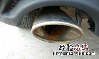 排气管怎么保养 排气管如何保养
