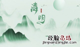清明节为什么要插柳 清明节干什么