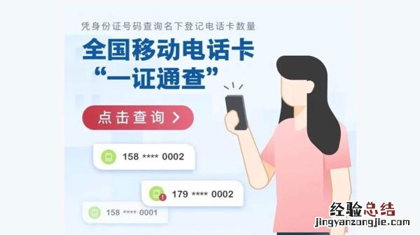 一证通查能查到已注销的卡吗 一证通查可以查到注销的号码吗