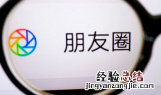 朋友圈分组怎么设 朋友圈设置分组