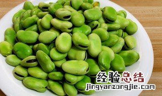 新鲜蚕豆米怎祥保存 存放新鲜蚕豆米的方法