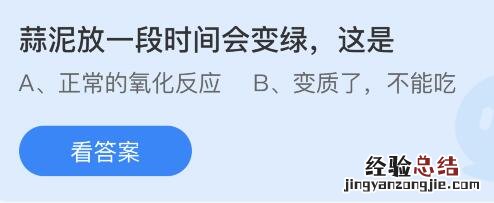 蒜泥放一段时间为什么会变绿了 蒜泥放一段时间为什么会变绿