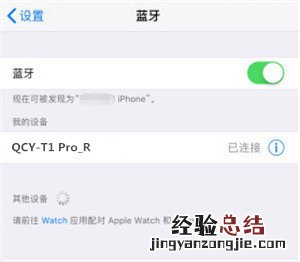 qcy t1pro耳机怎么连接iPhone