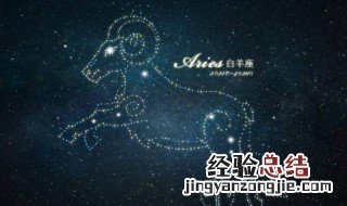 白羊座最恨什么星座 白羊最恨的3个星座