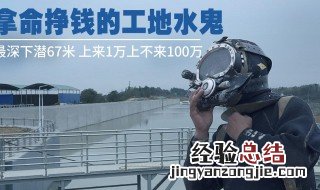 工地水鬼为什么不能救 为什么不能救工地水鬼