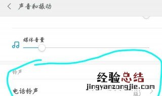 手机铃声很响但媒体声很小怎么办 建议进行以下操作