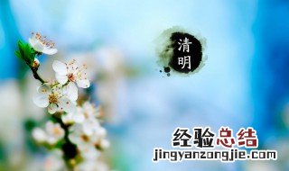 清明节代表着什么 清明节有什么寓意
