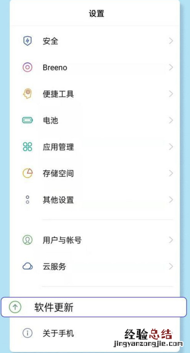 OPPO系统coloros12怎么升级