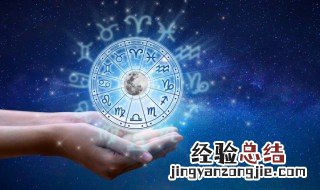 5月9日是什么星座男生 5月9日是什么星座