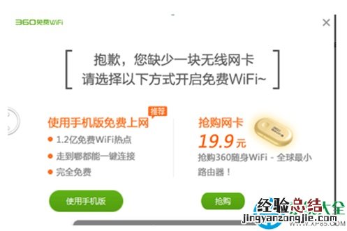 win10系统下360免费wifi提示缺少无线网卡怎么办?