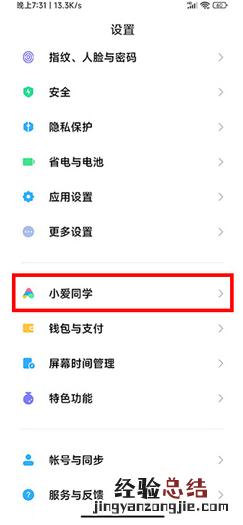 MIUI13小爱同学虚拟形象怎么设置 小米小爱同学虚拟形象