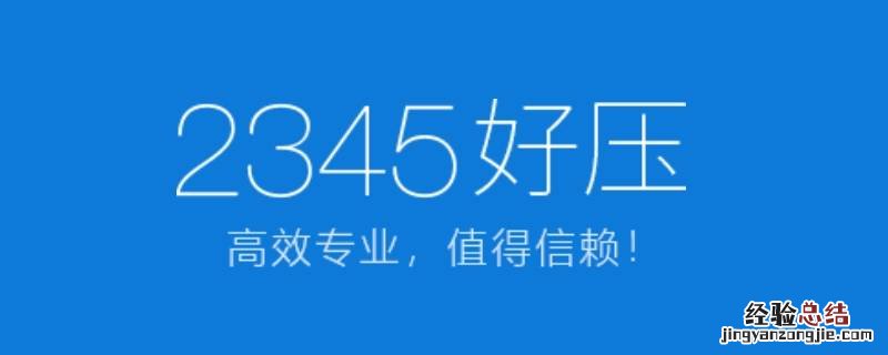 haozip是什么文件夹 文件类型haozip