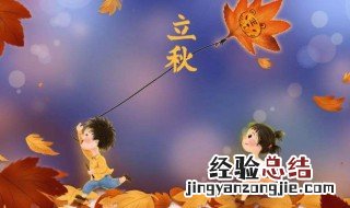 立秋注意什么吃什么 立秋注意什么?