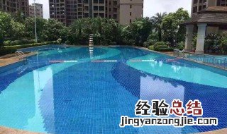 游泳池如何挑选 如何挑选游泳馆