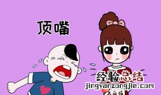 孩子太犟怎么办 家长应该怎么做呢