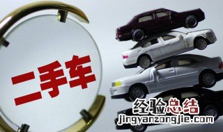 如何挑选二手车视频 如何挑选二手车