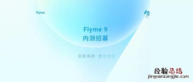 Flyme9内测怎么申请 魅族flyme9内测怎么申请