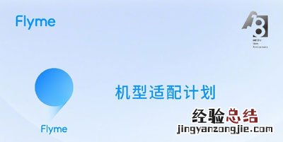 Flyme9支持机型有哪些 flyme9支持的机型