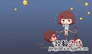 天秤女情史多吗 天秤女爱情多吗