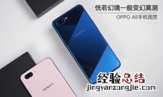 oppo a5参数及配置 OPPO-A5的具体参数列表