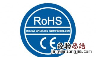 fccerohs是什么牌子 rohs是什么牌子