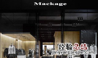 mackage是什么牌子 mackage是什么牌子男装