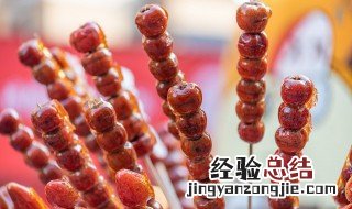 糖葫芦可以放冰箱冷冻吗 冰糖葫芦能放在冰箱冷冻吗