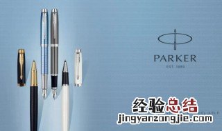 parker是什么牌子 parker是什么牌子包包