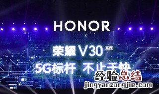 荣耀v30红外nfc都支持吗 荣耀v30支持红外nfc跟功能吗