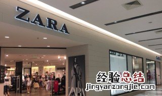 zara是什么牌子怎么读英文 zara是什么牌子怎么读