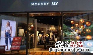 moussy是什么牌子