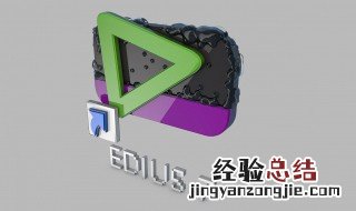 edius怎样调整亮度 EDIUS怎么给视频调节亮度