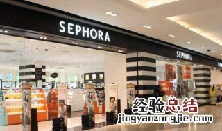 sephora是什么牌子 sephora是什么牌子的香水价格