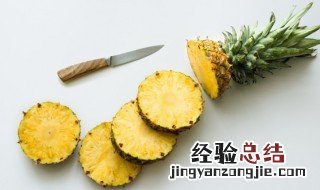 泰国小菠萝能保存几天 泰国小菠萝可以保存多久