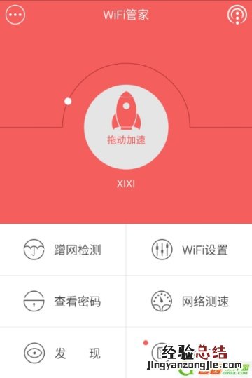 电脑管家怎么查看wifi密码 wifi管家怎么查看密码