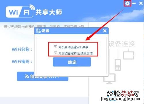 wi-fi共享大师开启不了 找不到WiFi共享大师wifi连接怎么办