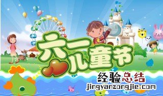 六一儿童节送小孩什么好 六一儿童节送孩子什么好