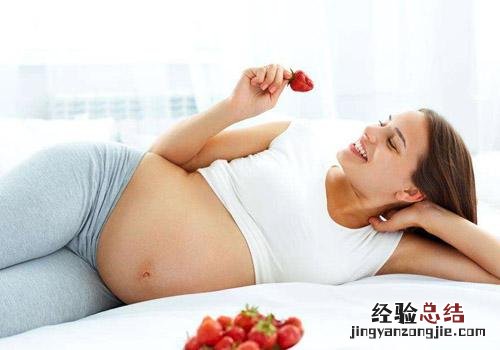 孕妇可以吃草莓吗 孕妇吃草莓有什么好处