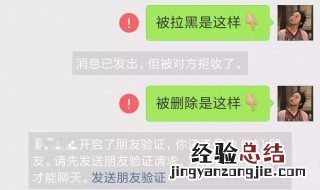 微信拉黑后对方能看到自己信息吗 如何判断自己被拉黑