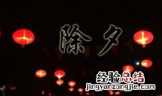 老师除夕微信祝福词 老师除夕微信祝福词语