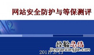 开放网站怎样防护 防护措施