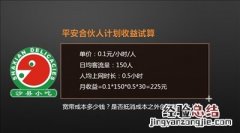 平安wifi收益宝怎么赚钱 平安WiFi收益宝